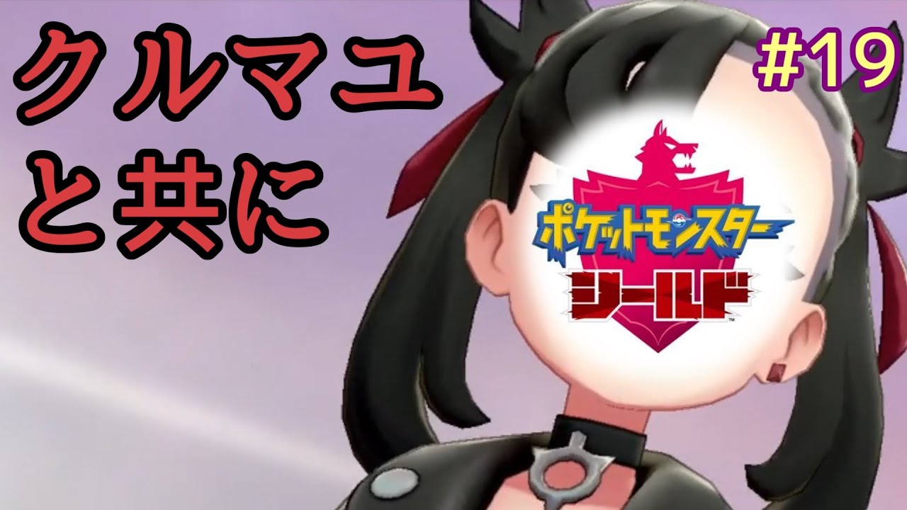 【あこう】クルマユと共に【シールド】19