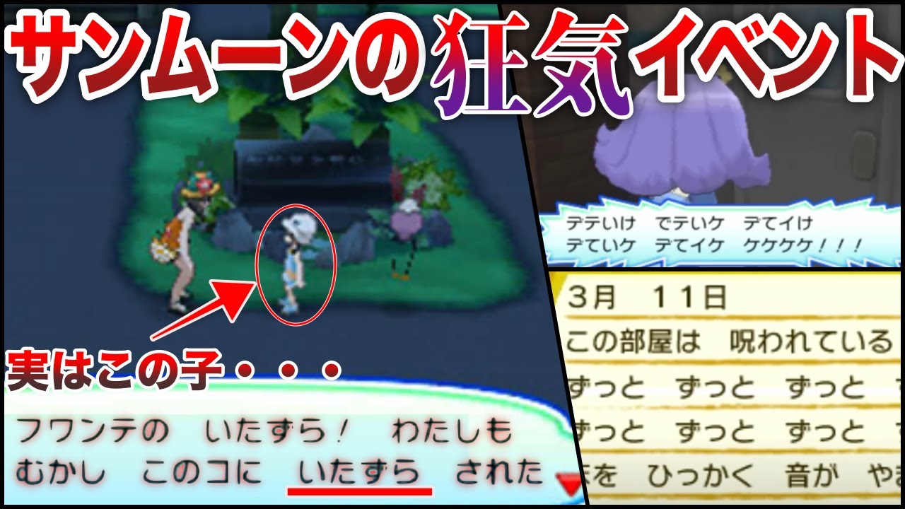 【ゲーフリの闇】初見では唐突すぎて意味不明な”『トレーナーズスクール七不思議』イベントなど7世代のホラー要素を３つ解説する【ポケモン剣盾/BDSP/レジェンズ】