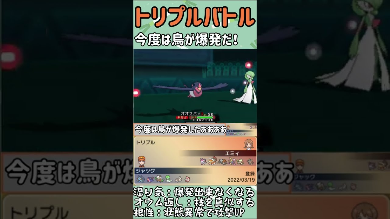 【ORASトリプル】これが「オオスバメのだいばくはつ」の全貌だ！！【トリプルバトル】　#shorts