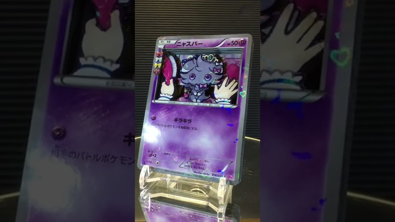 【ポケモンカード】ニャスパー シャドーボックス
