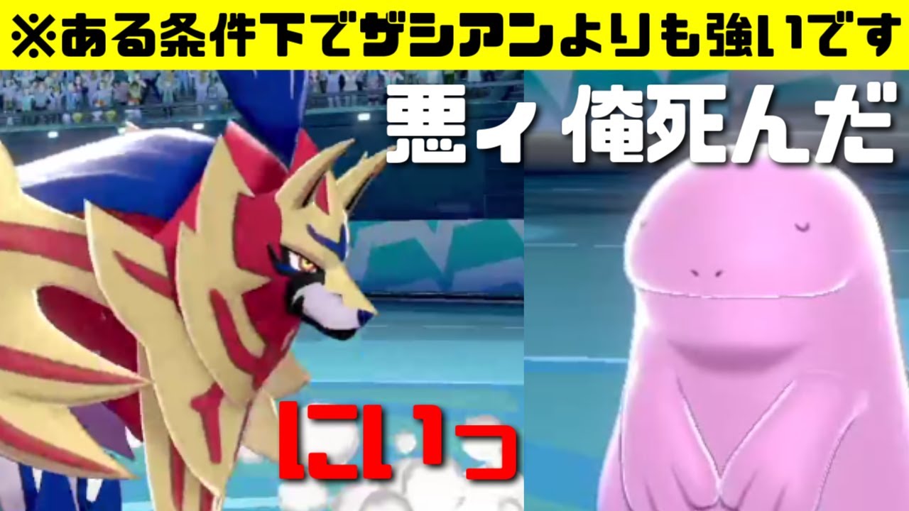 ザマゼンタが“ガチ”で戦える構築を開発&ザマゼンタの長所を発見!?ザシアンよりも火力が出る瞬間とは【ポケモン剣盾】
