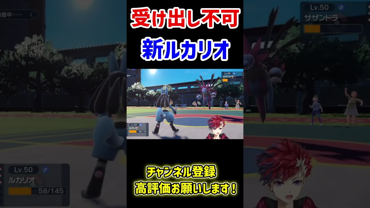 受け出し不可能 ロマン型‟ルカリオ”が強すぎる【ポケモンSV】【BlastProject/茨城大和】