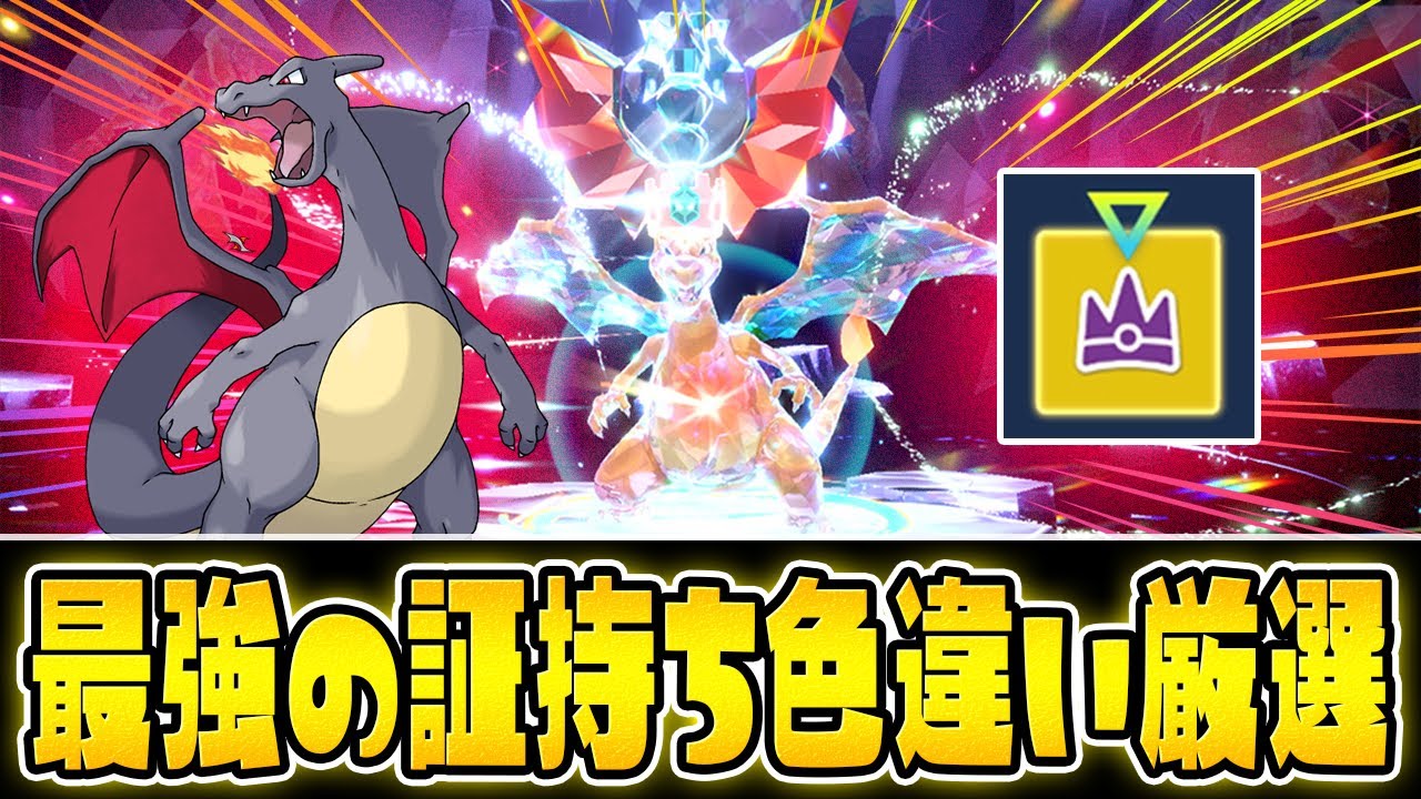 【激レア】色違い最強の証リザードンを出すまで終われません！1人1匹まで！【ポケットモンスター スカーレット・バイオレット/SV】