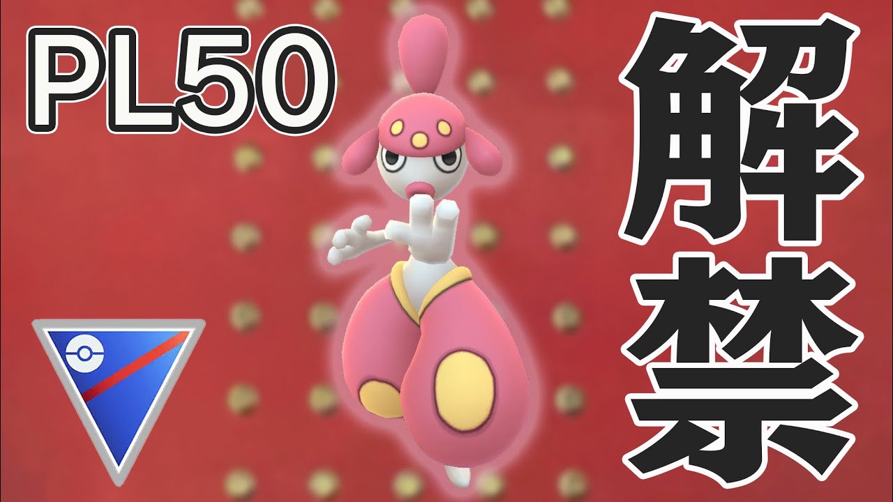 【GOバトルリーグ】PL50チャーレムがスーパーリーグで大暴れ！強すぎ！【ポケモンGO】【スーパーリーグ】