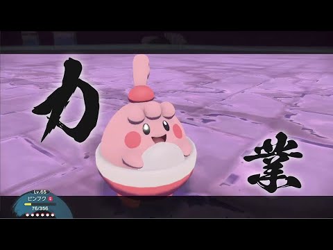 ポケモンレジェンズ アルセウス　物理ピンプクで本編ラスボスを殴ると（ネタバレ注意）