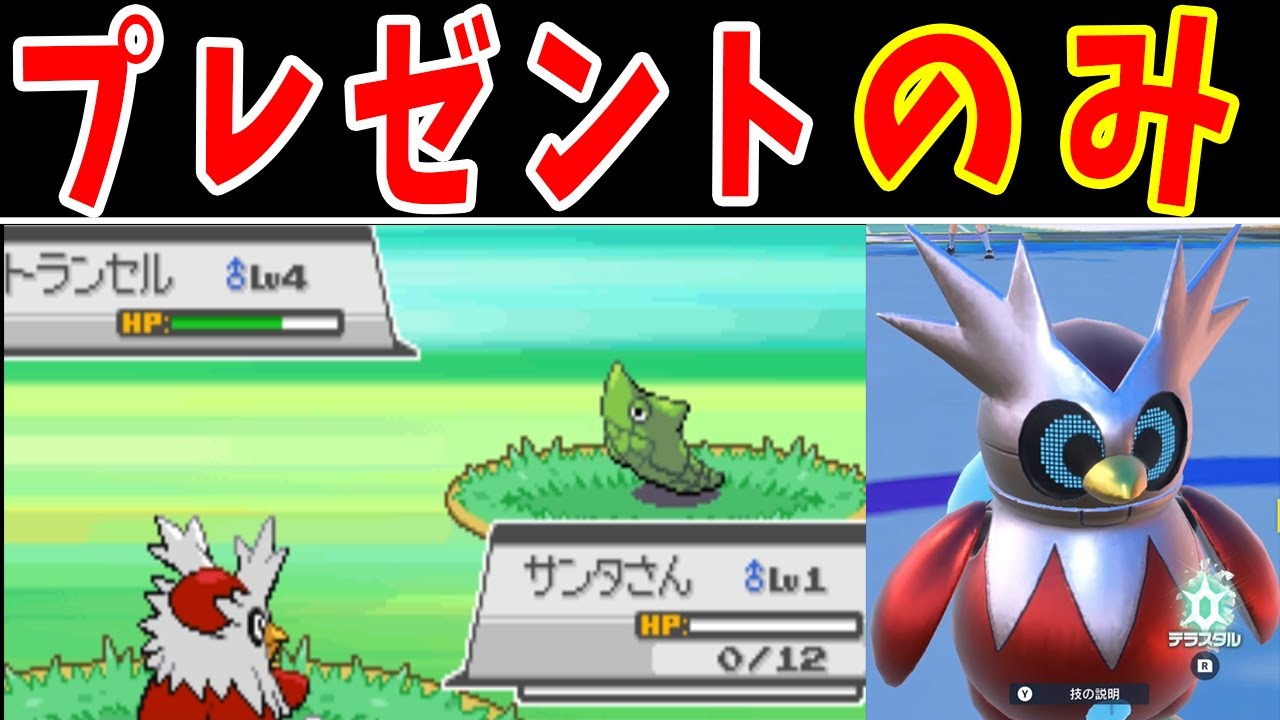 LV1デリバードの一人旅がテツノツツミとなりネモに挑む【ゆっくり実況】【ポケモンHGSS+SV】