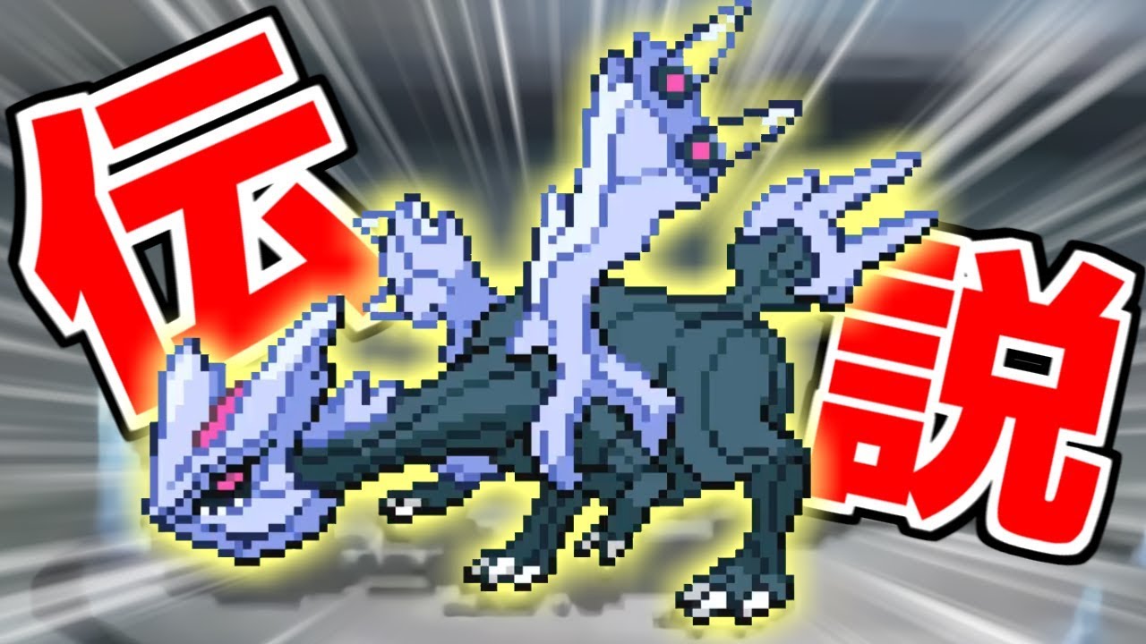 【色違い縛り】色違いキュレムが出て発狂する男【ポケモンBW2】