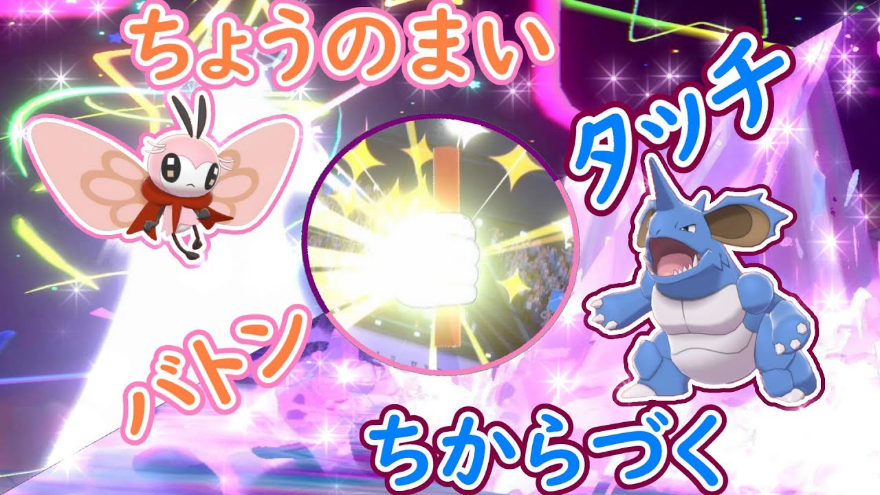ポケモン剣盾「アブリボン＆ニドキング!!蝶の舞からのちからづく?!」【ゆっくり実況】