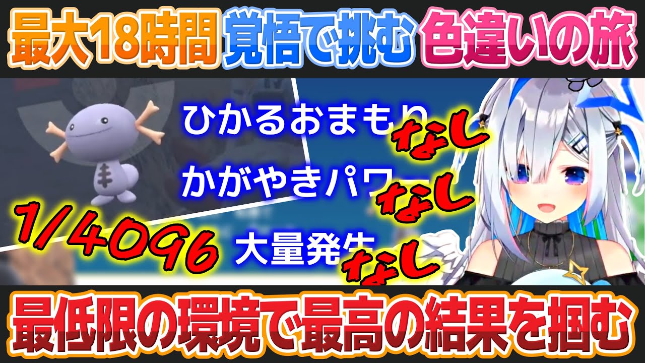 【ポケモンSV】超長時間耐久を覚悟した天音かなたのウパー色違い探しの旅のその行方【ホロライブ切り抜き】
