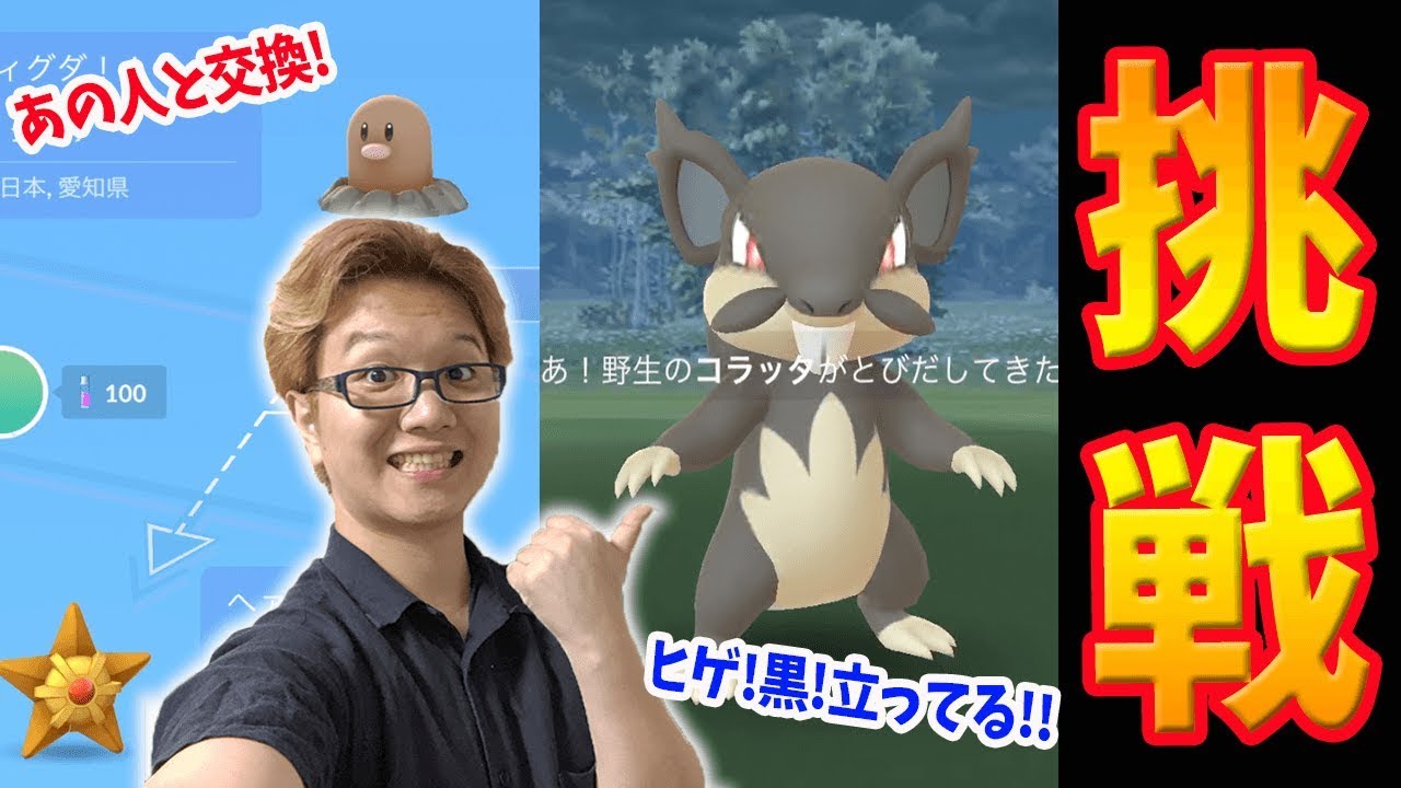 アローラコラッタ登場!トレード機能使って見たら距離ボーナスが…【ポケモンGO】