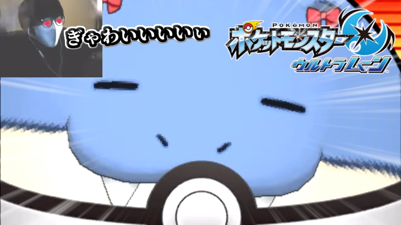 USUMのタマザラシによって過去最高の限界化を見せる男【ウルトラムーン】