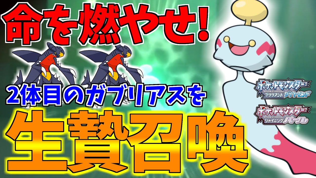【ポケモンBDSP】禁じ手!?最強ポケモンガブリアスを2体使えるチリーンのバグレベルの戦術が強すぎたｗｗｗ【ダイパリメイク対戦】