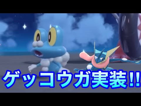 ポケモンSVにゲッコウガ登場‼︎