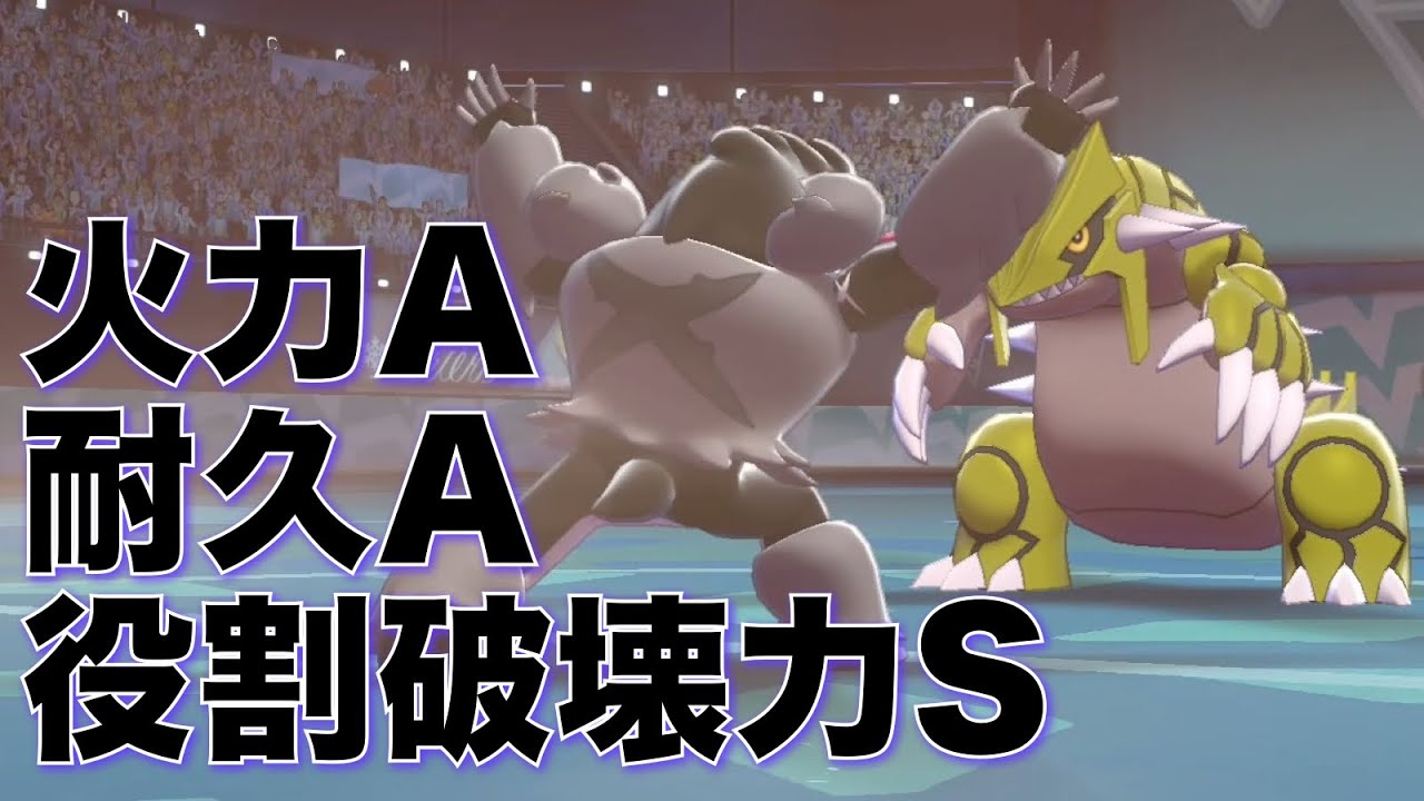 タチフサグマ、使いこなせば伝説も害悪もギタギタに役割破壊できる【ポケモン剣盾】