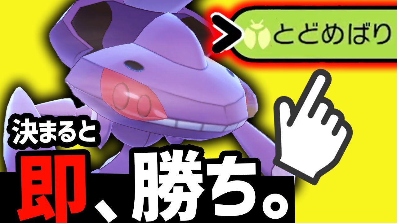 ただのロマン？いいえ。「とどめばり」をガチで使えるポケモンが来た！