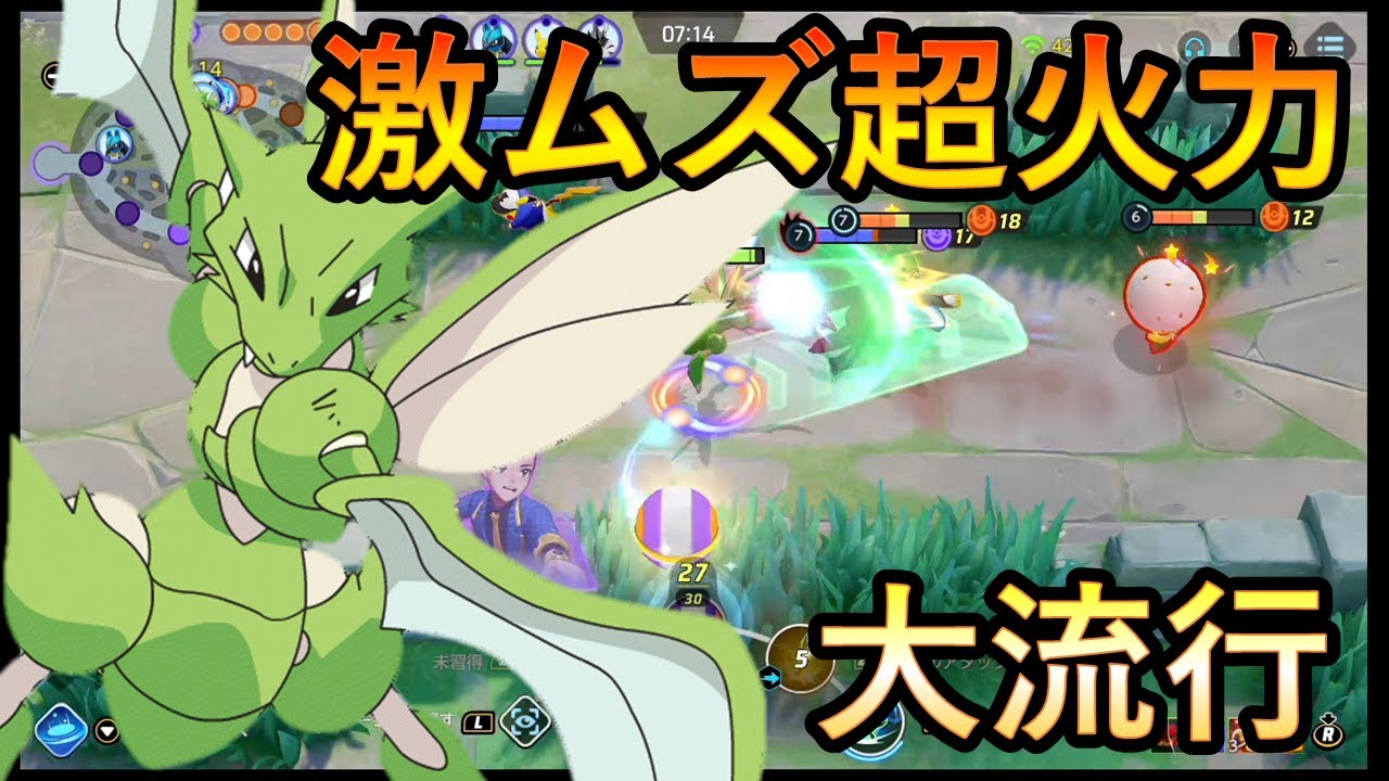 手元は忙しいけど連キル性能がすばらしいストライク（ポケモンユナイト）