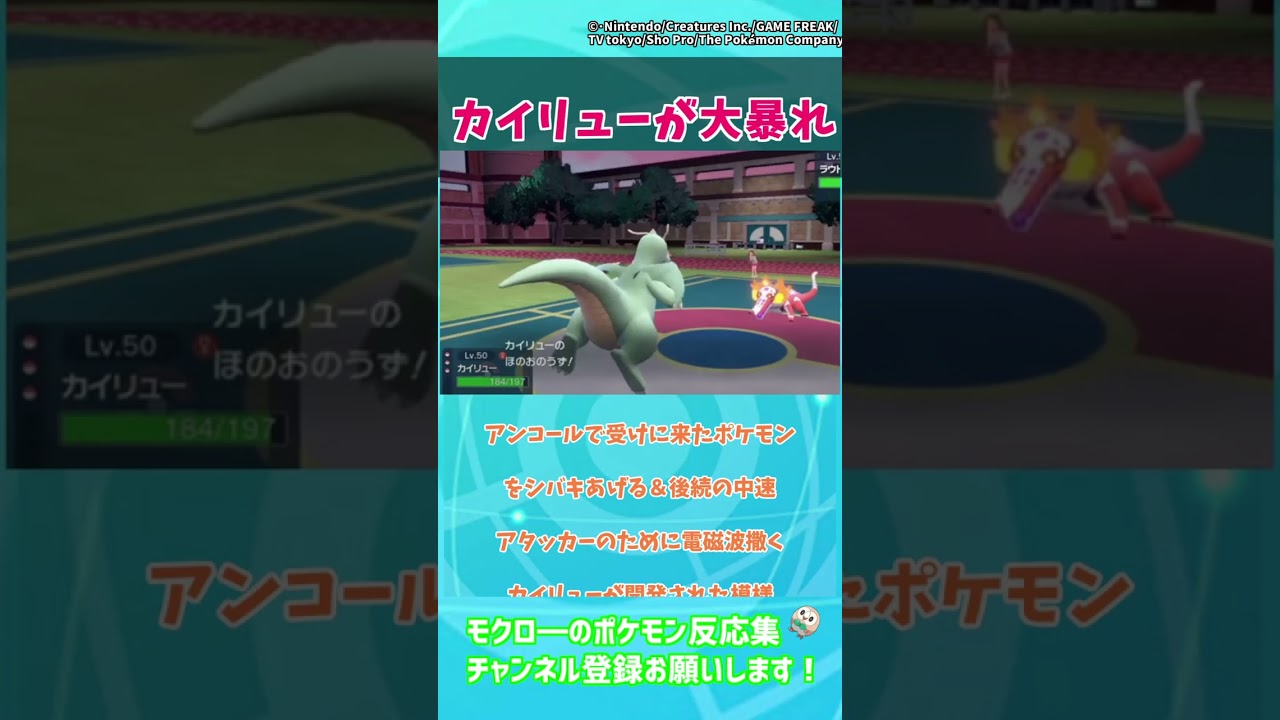 【ポケモンSV】ランクマでカイリューが大暴れしているらしい【ポケモン反応集】＃shorts