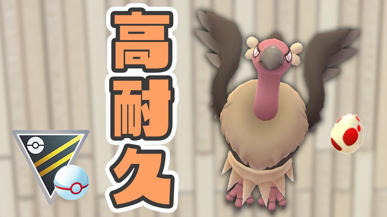 【GOバトルリーグ】バルジーナ構築！高耐久で扱いやすさ抜群！【ポケモンGO】【ハイパーリーグ】