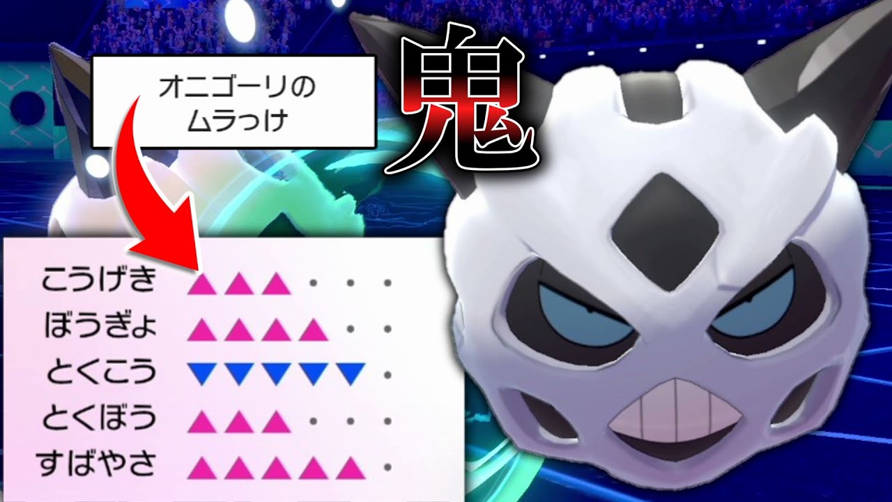 先発で起点さえ作ってしまえば「オニゴーリ」でムラっけガチャ引き放題なんじゃないの！？【ゆっくり実況】【ポケモン剣盾】