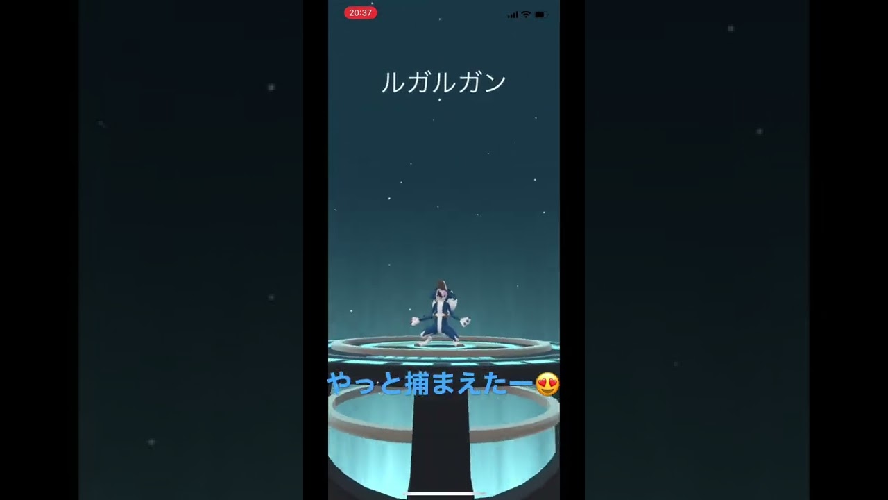 ポケモンgo☆色違いイワンコ〜ルガルガンへ進化！#shorts #かっこいい #いろち