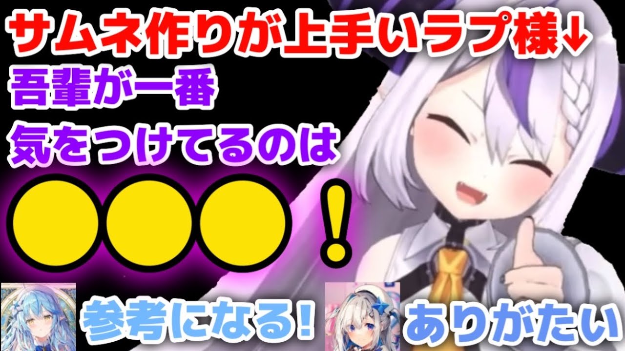 【切り抜き師必見】ラプ様流サムネの作り方！【ホロライブ/ラプラスダークネス/切り抜き】