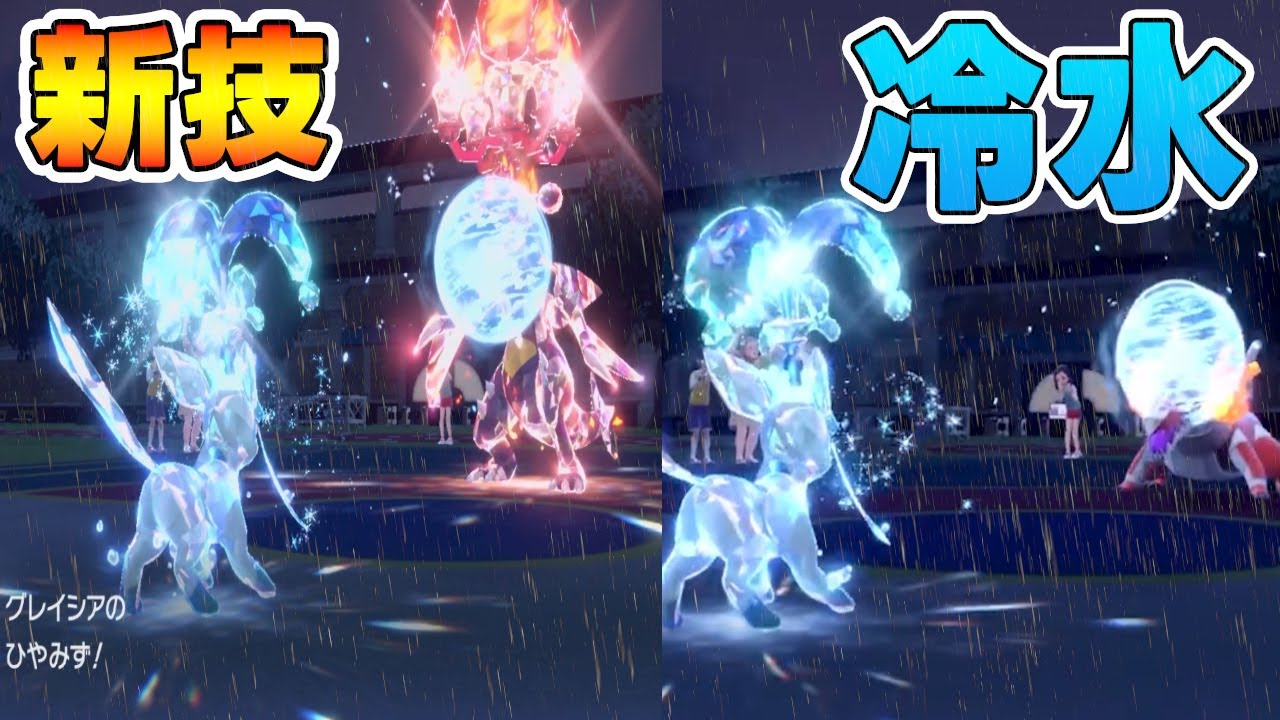 新技“ひやみず”を強く使えるグレイシア、この型です【ポケモンSV】