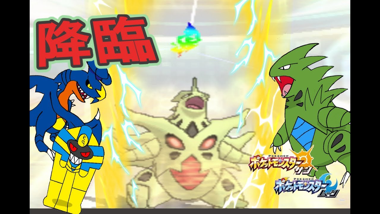 【ポケモンＳＭ】遂にメガバンギラス降臨！！相手を圧倒的力でねじ伏せろ！！【ゆっくり実況】