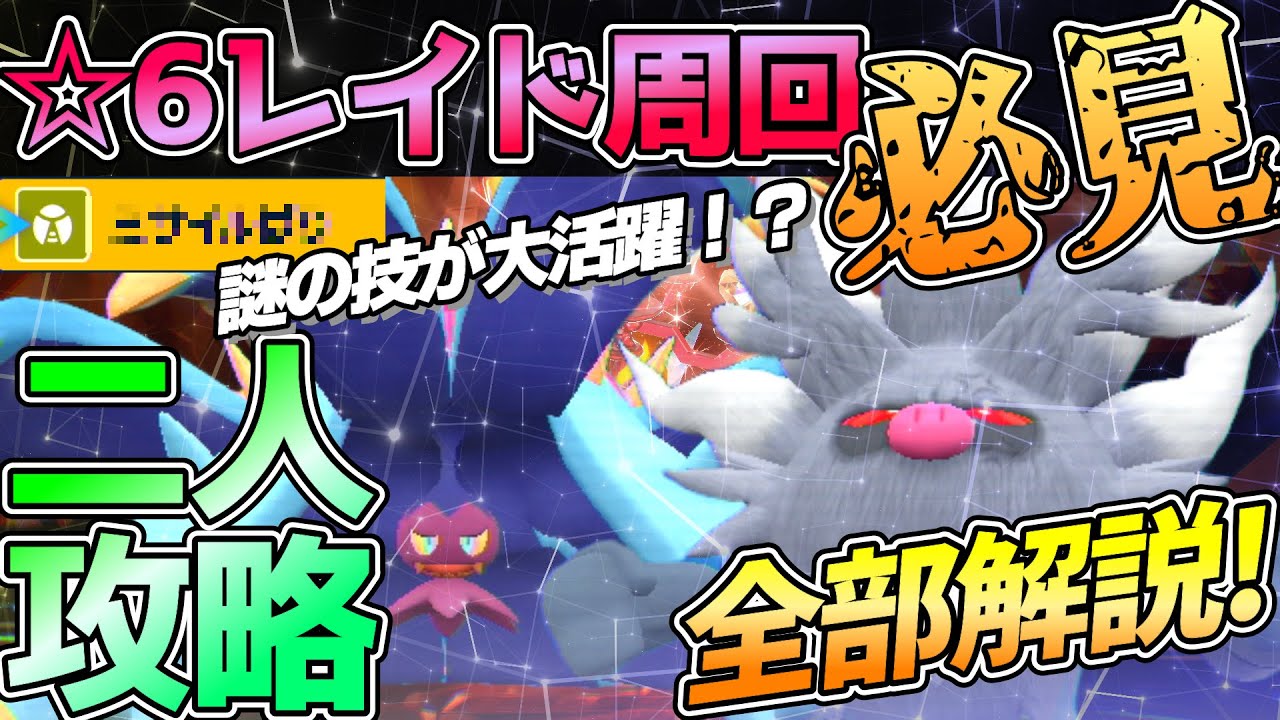 【謎技活躍】コノヨザル×ドヒドイデが最強過ぎて星6テラレイドバトルを楽々攻略！【ポケモンSV】