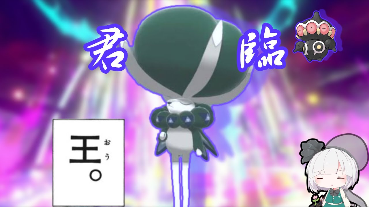 最弱の禁止伝説ポケモン！？愛馬を失ったバドレックスはランクマで戦えるのか…？【ゆっくり実況】【ポケモン剣盾】
