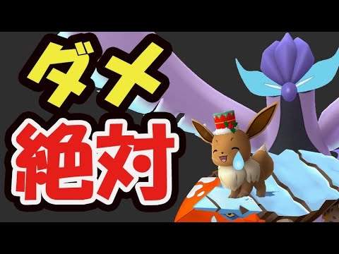 【ポケモンＧＯ】これチョット待った！貴重なポケモンが全て無駄に【ウィンターイベントパート２注意点】