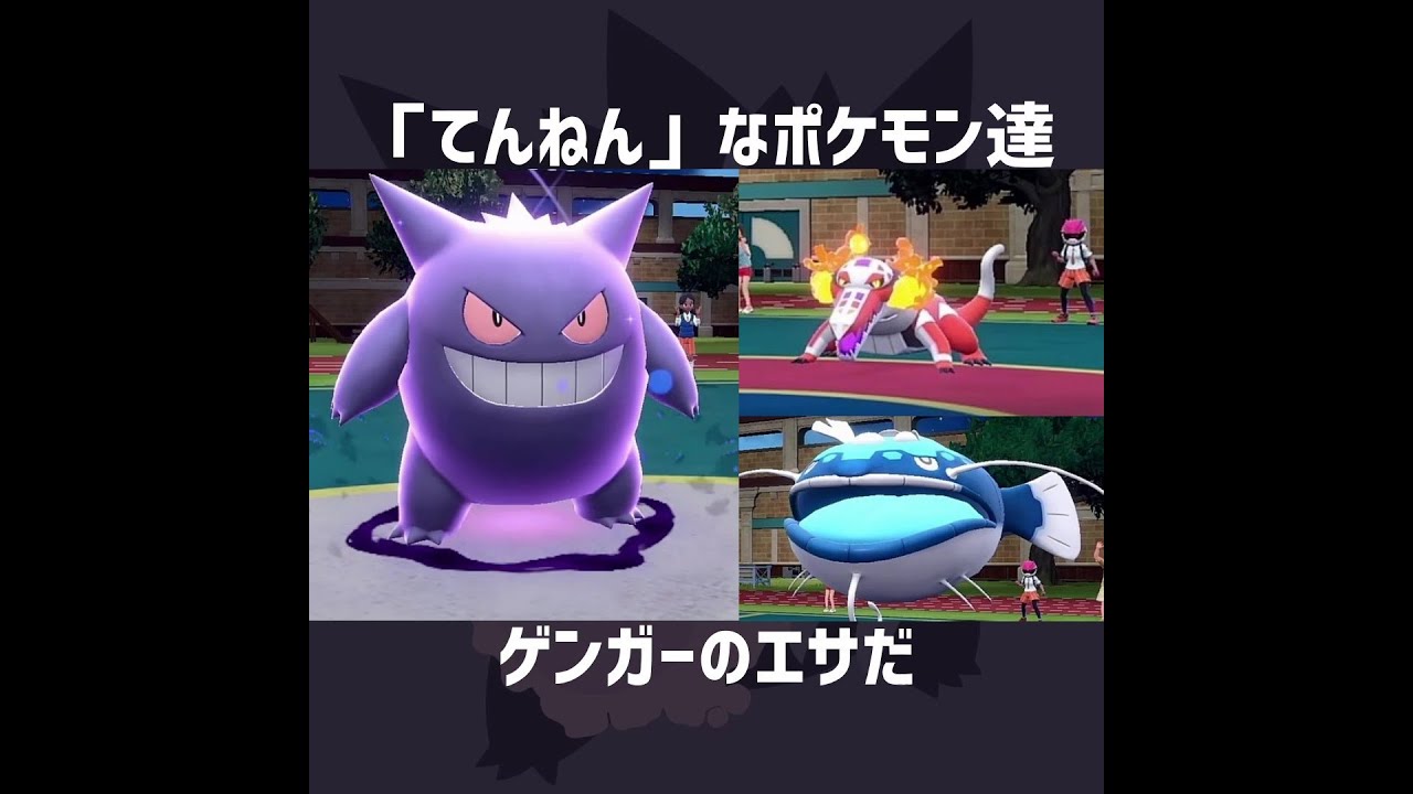 ゲンガーvs天然ピチピチポケモン【ポケモンSV】#Shorts