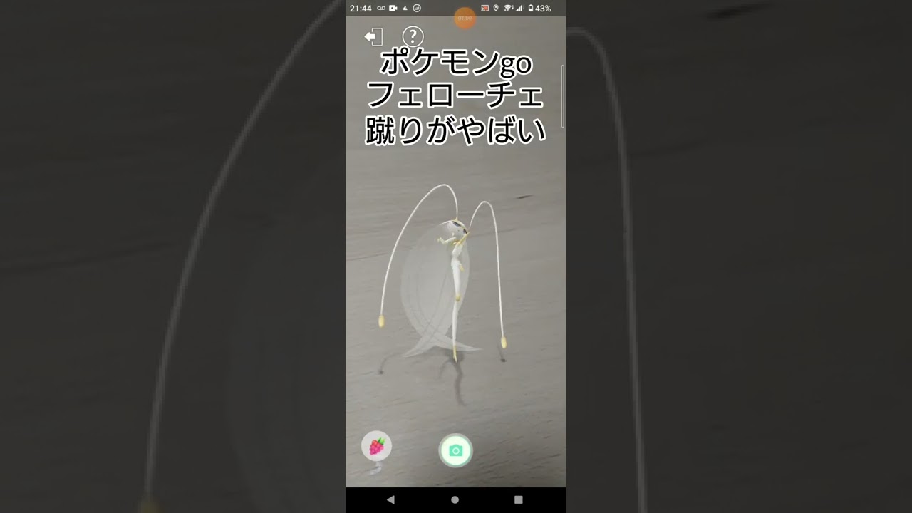 ポケモンgo！フェローチェの蹴りがやばいです