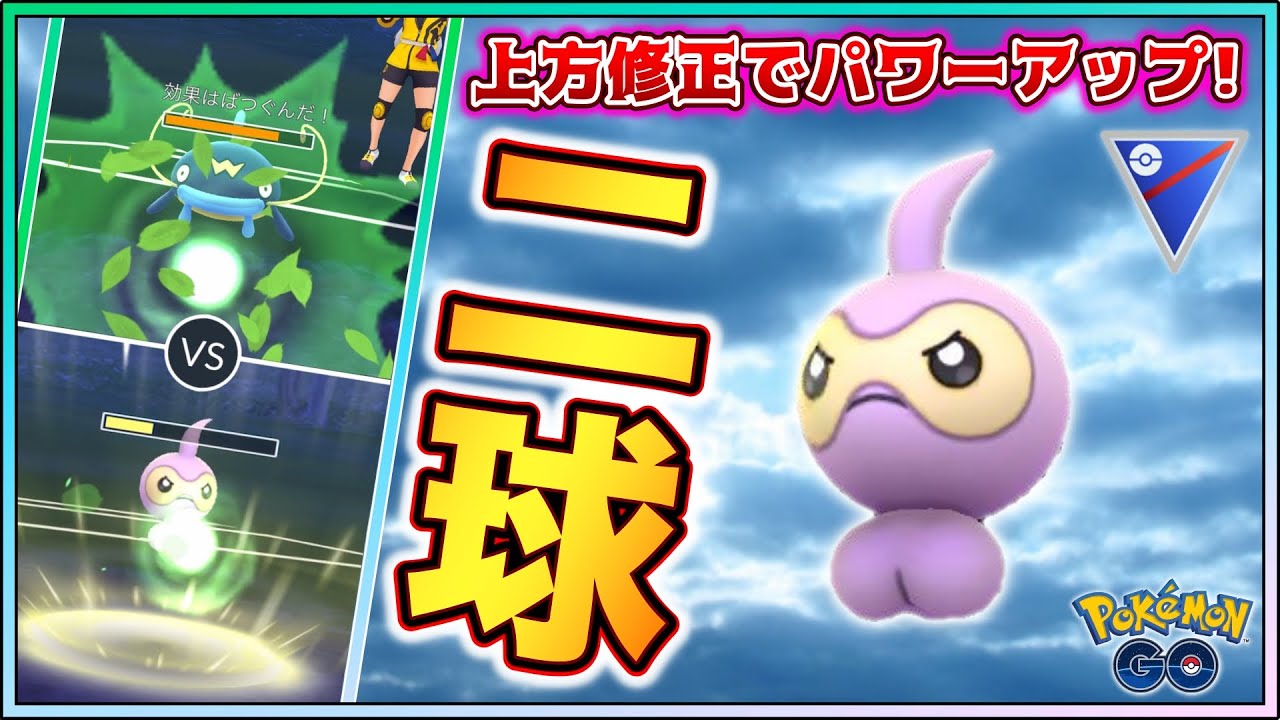 たたりめ強化でポワルンも強化！Wボールも超優秀で快勝★【GOバトルリーグ】