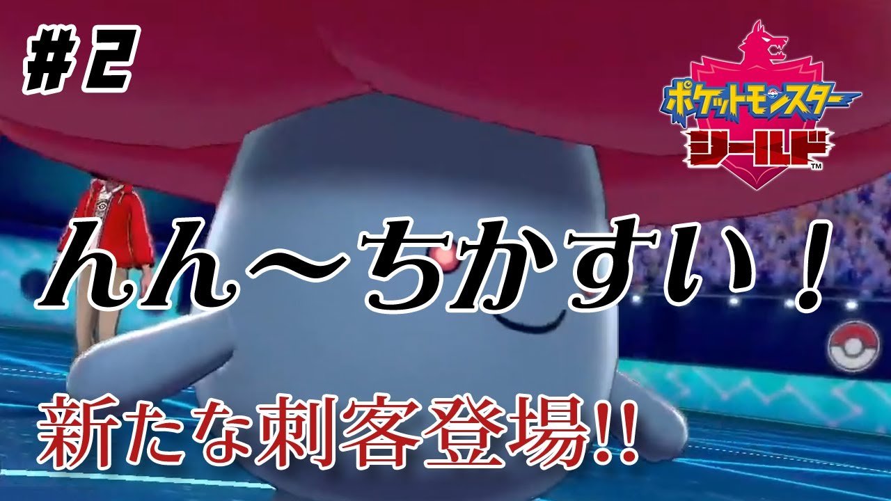 #2 【ポケモン剣盾】ドゴームは最終日までスタメンに残れるのか【ランクマ】