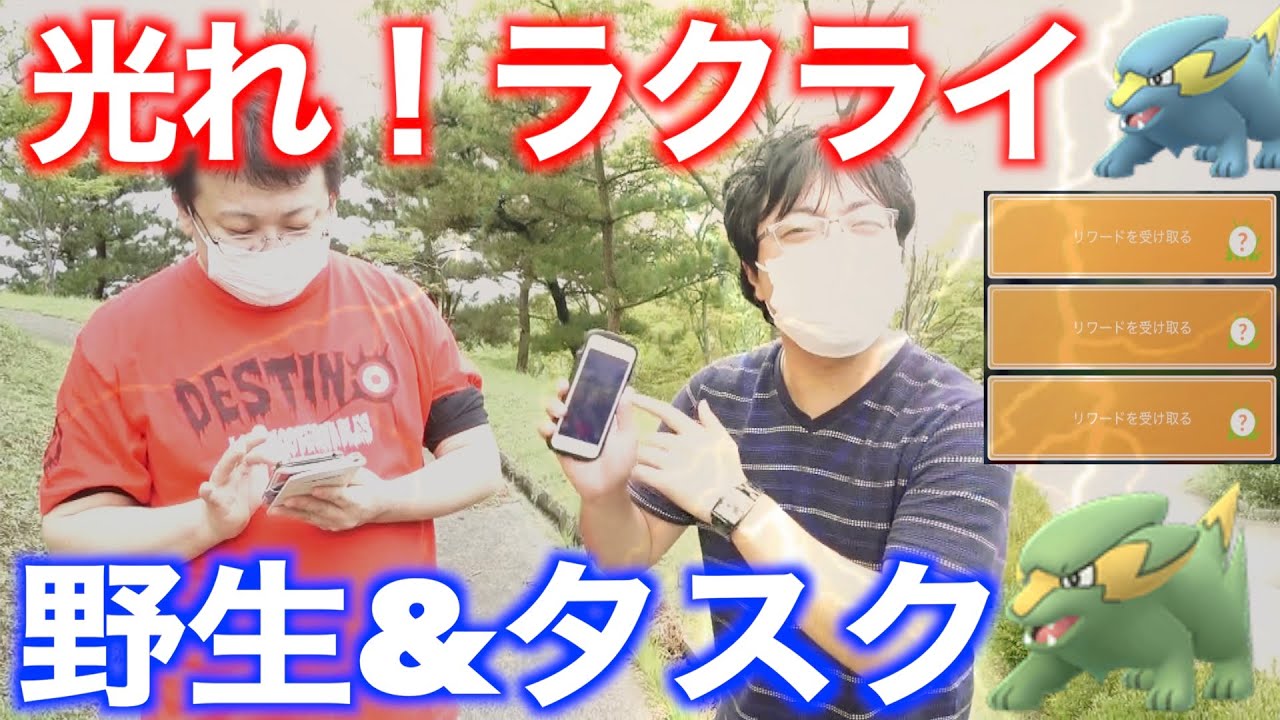 光り輝けラクライ！雨ブーストでラクライ狩りするもメガネがミスをして・・・！？【ポケモンGO】