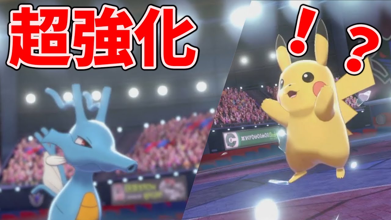 【真エース】ダイマックスにより超強化された『キングドラ』が今熱い！【ポケモン剣盾】