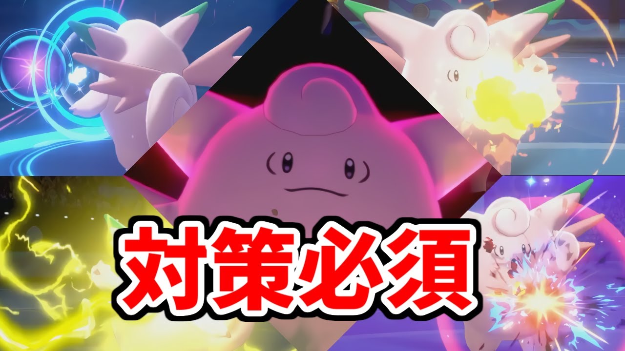 【上位で流行】奇襲性能抜群!?超火力型『ピクシー』が暴れまくっている件について【ポケモン剣盾】