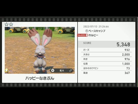 Newポケモンスナップ　★2ホルビー【5348】