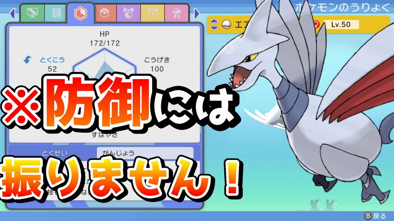 【BDSP育成論】防御に振るのはもう古い！最新のエアームドでサイクル戦を制せ！