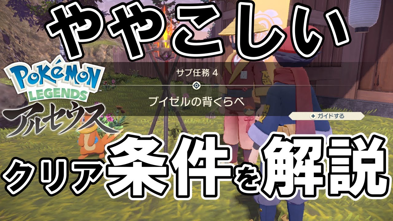 【サブ任務4】『ブイゼルの背くらべ』攻略【ポケモンレジェンズアルセウス】