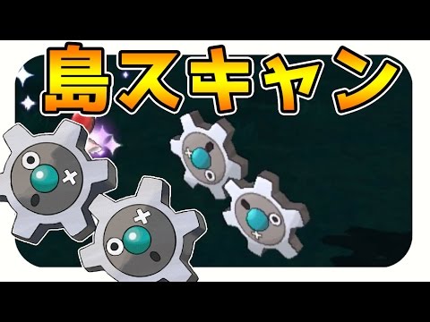 【ポケモンサンムーン実況】QRコードで島スキャン「ギアル」木曜日メレメレ島【Pokémon Sun and Moon】