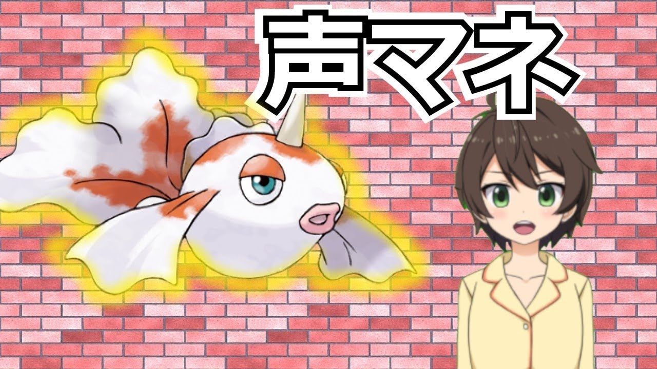 【激似!?】トサキントの鳴き声ｗｗｗ