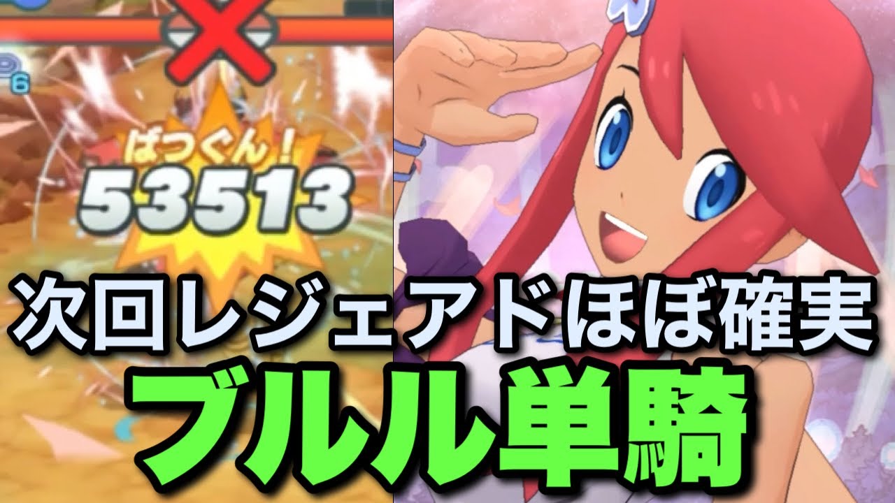 【ポケマス】カプ・ブルルをアニバフウロで単騎クリア！