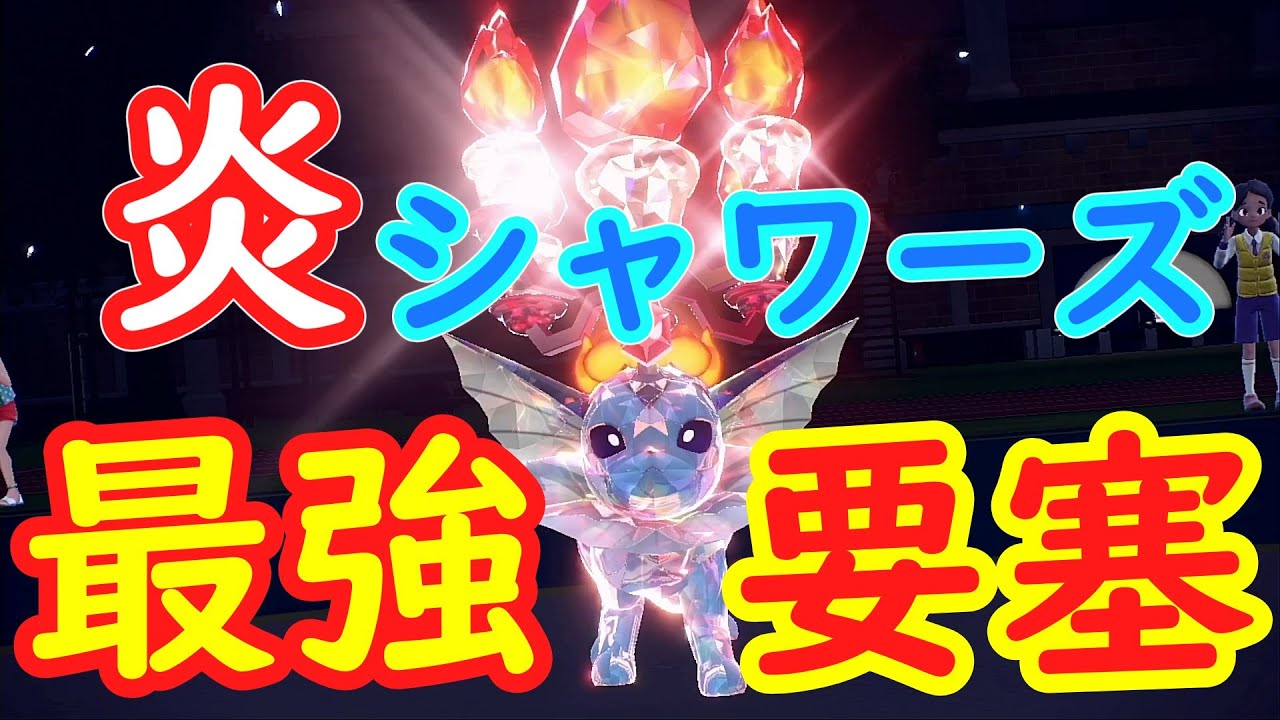 【ポケモンSV】シャワーズに隙を見せると詰みます【性癖のポケモンでランクマッチ】