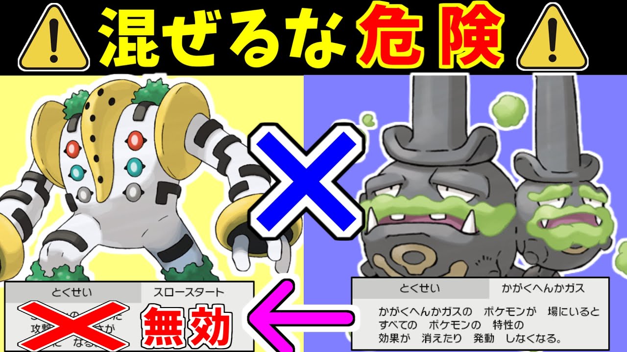 スロースタートが弱い？そんなん「無効」にすればええやん!!レジギガス、今から本気出します!!【ポケモンソードシールド】【ポケモン剣盾】【ガラルマタドガス】【冠の雪原】