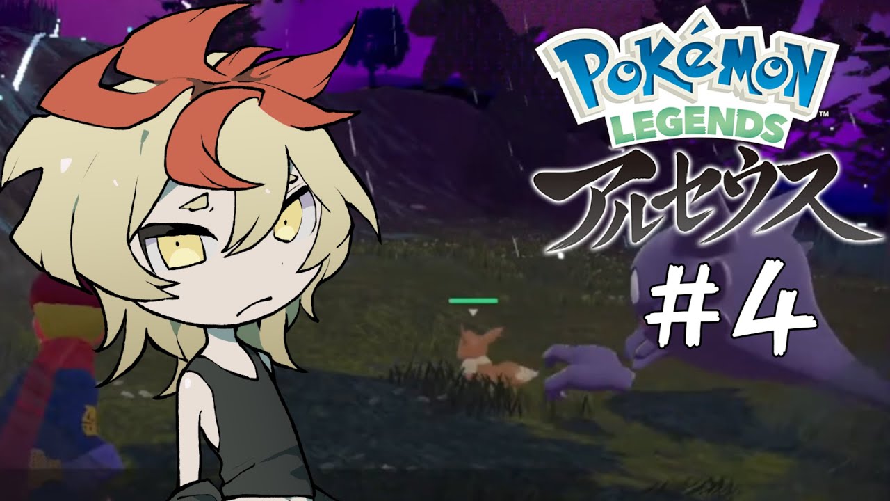 【ポケモン アルセウス】ぼくとマグマラシ#4【鳥刻工房/リム】