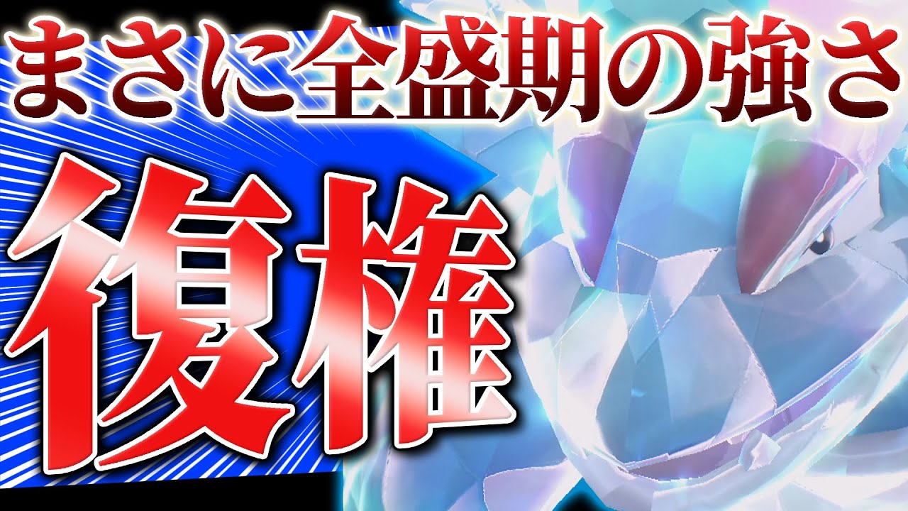 【環境適応】テラスタル環境に愛されたボーマンダが今熱すぎる‼️【ポケモンSV/スカバイ/スカーレット/バイオレット】