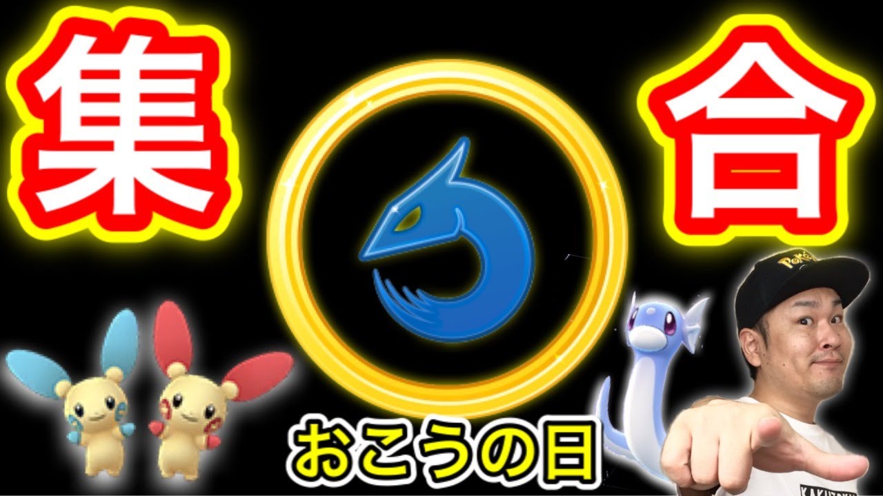 前半戦！おこうの日！ドラゴンメダルとプラスルマイナン！【ポケモンGO】