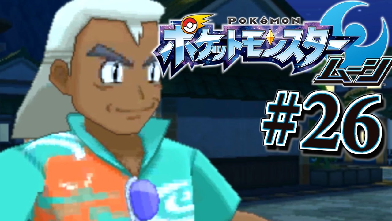 オーキド博士（アローラのすがた）『ポケットモンスター サン・ムーン』を実況プレイ#26