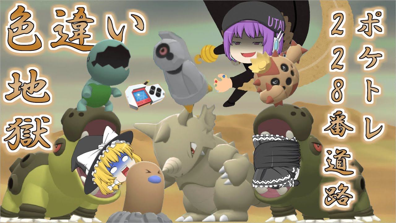 【ポケモンBDSP】ダンバルが大量発生したから色違い欲しい…じゃあついでに228番道路の色違いポケトレで全部ゲットしちゃお♡【ゆっくり実況】